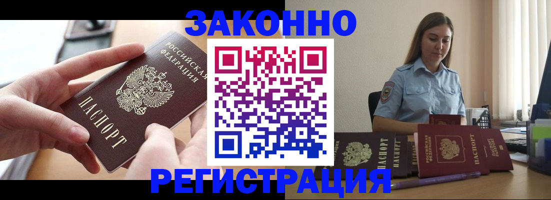 временная регистрация в квартире в Светлогорске