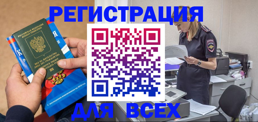 временная регистрация в квартире в Светлогорске